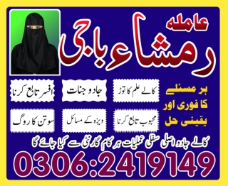 Amil baba in pakistan | asli amil baba