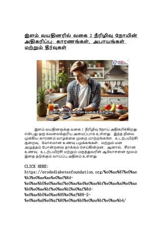 இளம் வயதினரில் வகை 2 நீரிழிவு நோயின் அதிகரிப்பு