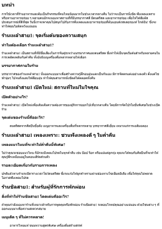 สนุกไปกับการฟังเพลงและอาหารอร่อยที่ผับแอนด์เรสเตอรองท์ ใกล้ฉัน!