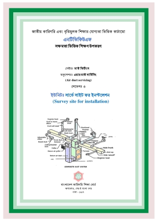 Level 3  সার্ভে সাইট ফর ইনস্টলেশন(CBLM  লেভেল-৩) BTEB