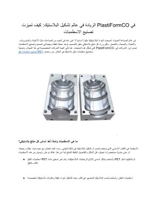 تصنيع اسطمبات بلاستيك في العاشر من رمضان