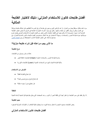 طابعات كانون