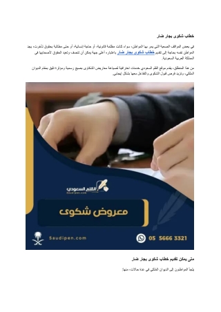 خطاب شكوى بجار ضار