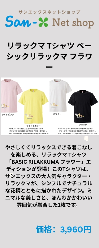 リラックマ Tシャツ ベーシックリラックマ フラワー