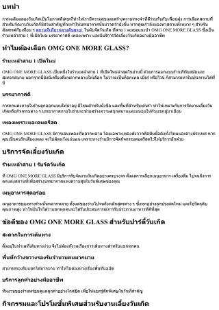 สังสรรค์กับเพื่อนๆ ในผับจัดวันเกิด สาย1 ที่ OMG ONE MORE GLASS