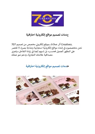 خدمات تصميم مواقع إلكترونية احترافية12