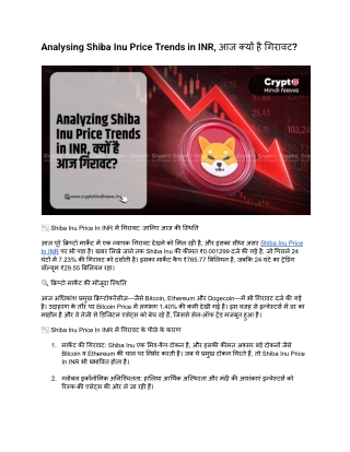 Analysing Shiba Inu Price Trends in INR, आज क्यों है गिरावट_
