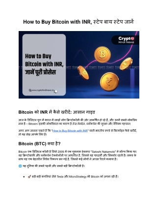 How to Buy Bitcoin with INR, स्टेप बाय स्टेप जानें