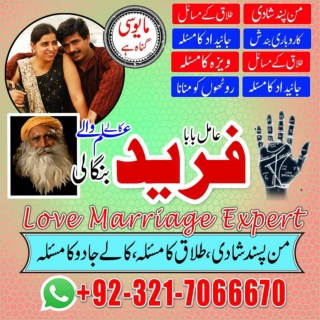 Well known Amil baba expert in Rawalpindi Black magic expert in Raheem Yar khan