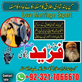 Well known Amil baba expert in quetta Black magic expert in Faisalabad Kala ilam