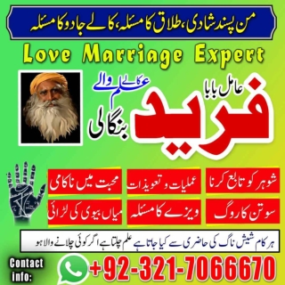 Well known Amil Baba expert in Karachi Black magic expert in Sialkot Kala ilam