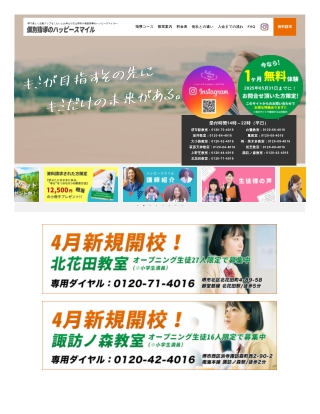 個別指導のハッピースマイル