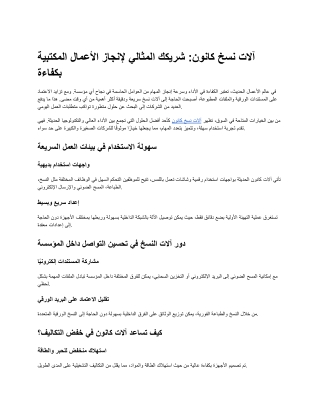 آلات نسخ كانون