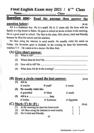امتحان اللغة الانجليزية الصف السادس السودان2024
