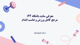 bashgah-24.ir
