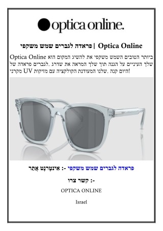 משקפי שמש לגברים פראדה Optica Online