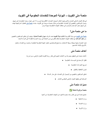 حجز موعد على منصة متى