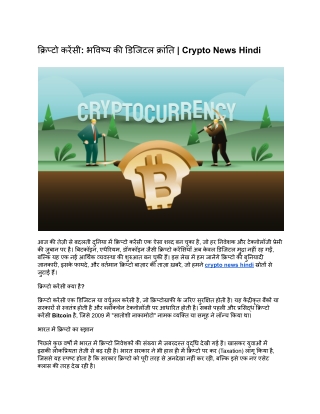 क्रिप्टो करेंसी_ भविष्य की डिजिटल क्रांति _ Crypto News Hindi