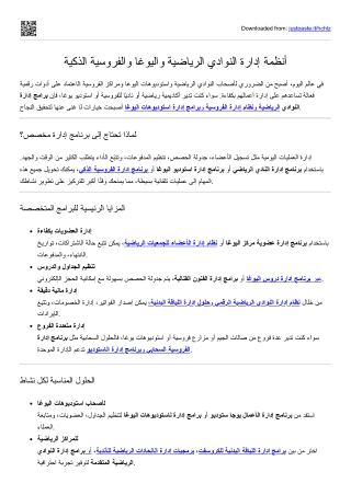 برنامج إدارة الأكاديميات والنوادي الرياضية المتكامل