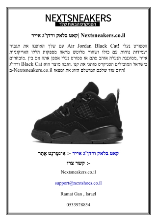 אייר ג'ורדן בלאק קאט  Nextsneakers.co.il
