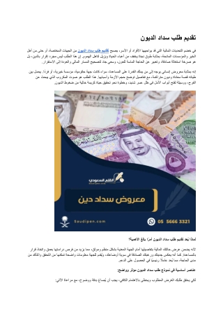 تقديم طلب سداد الديون