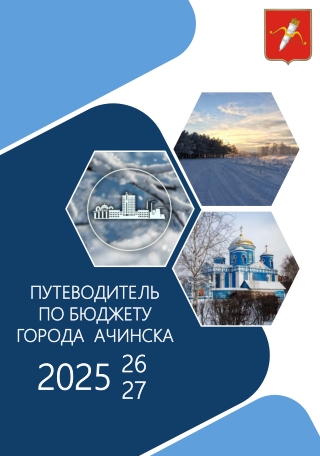 Брошюра на 2025-2027 годы для печати (1)