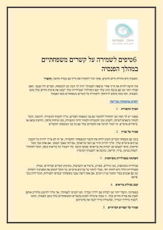 6 טיפים לשמירה על קשרים משפחתיים במהלך הפנסיה