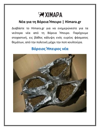 Νέα για τη Βόρεια Ήπειρο  Himara.gr