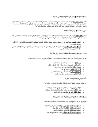 منتجات اسفنجية