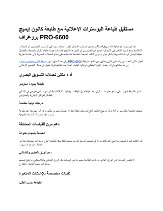 _كانون إيميج بروغراف PRO-6600