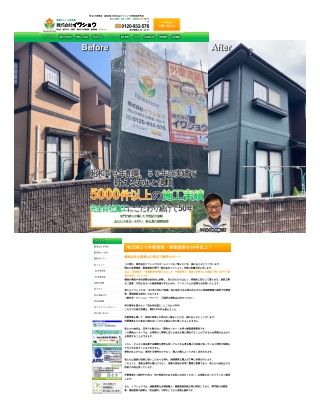 岡山の外壁塗装専門店なら株式会社イワショウ　施工実績5000件