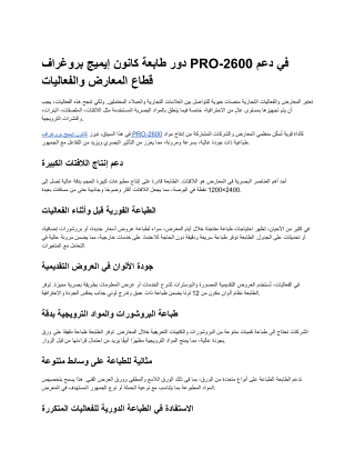 كانون إيميج بروغراف PRO-2600