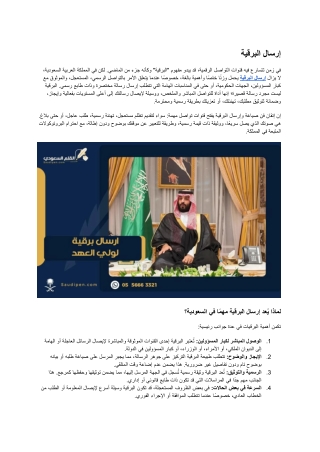 إرسال البرقية