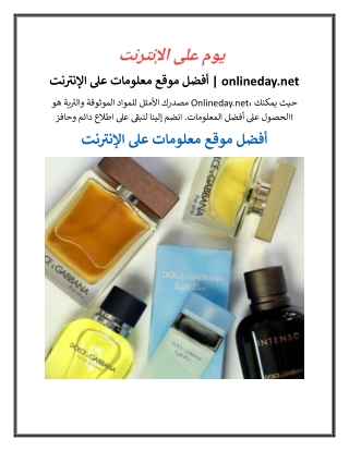 أفضل موقع معلومات على الإنترنت  onlineday.net