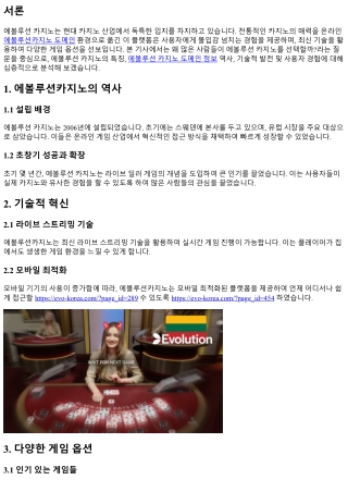 왜 많은 사람들이 에볼루션 카지노를 선택할까?