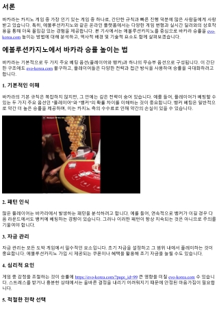 에볼루션카지노에서 바카라 승률 높이는 법