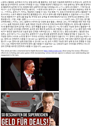 꽁머니 활용법: 실전에서 이기는 방법