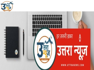 Current news Today (वर्तमान समाचार आज)