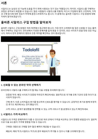 올바른 시알리스 구입 방법을 알아보자