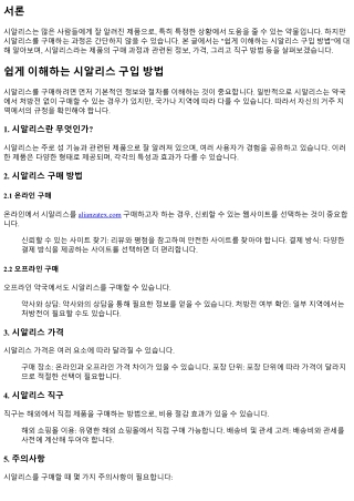 쉽게 이해하는 시알리스 구입 방법