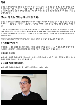 당신에게 맞는 성기능 개선 제품 찾기!
