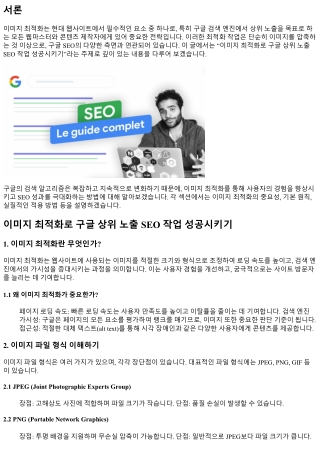 이미지 최적화로 구글 상위 노출 seo 작업 성공시키기