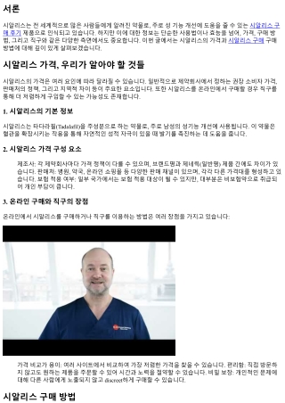 시알리스 가격, 우리가 알아야 할 것들