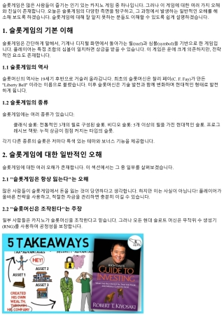 슬롯게임에 대한 오해와 진실!