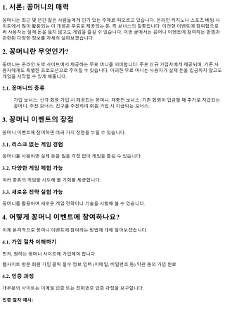 꽁머니 이벤트에 참여하는 방법