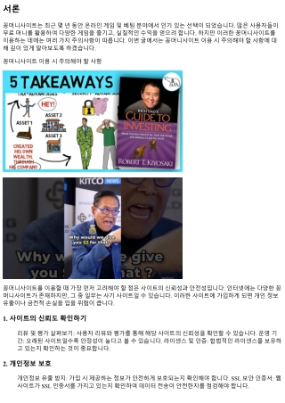 꽁머니사이트 이용 시 주의해야 할 사항