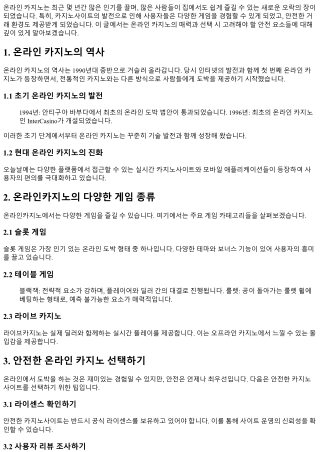 온라인카지노: 재미와 안전을 동시에!