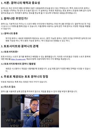 무료로 제공되는 토토 꽁머니 모음