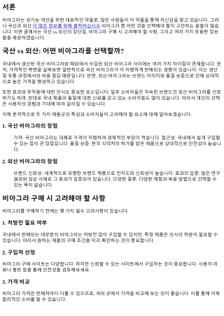 국산 vs 외산: 어떤 비아그라를 선택할까?