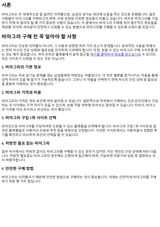 비아그라 구매 전 꼭 알아야 할 사항